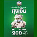 ถุงเงินขายสลาก